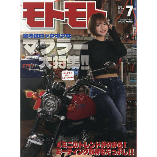ＭＯＴＯ　ＭＯＴＯ　2026年7月号