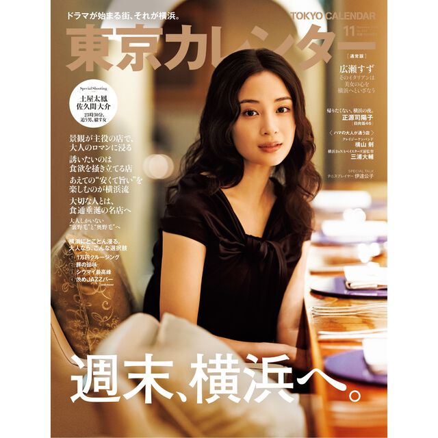 東京カレンダー　2026年11月号