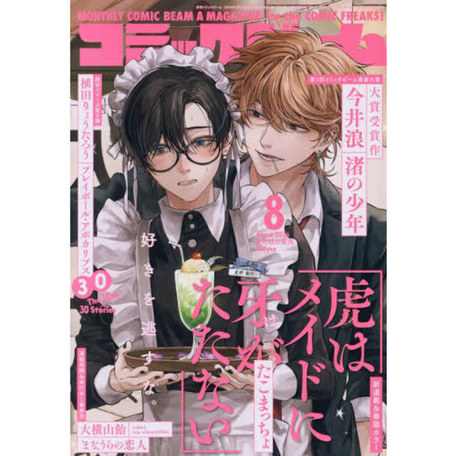 コミックビーム　2026年8月号