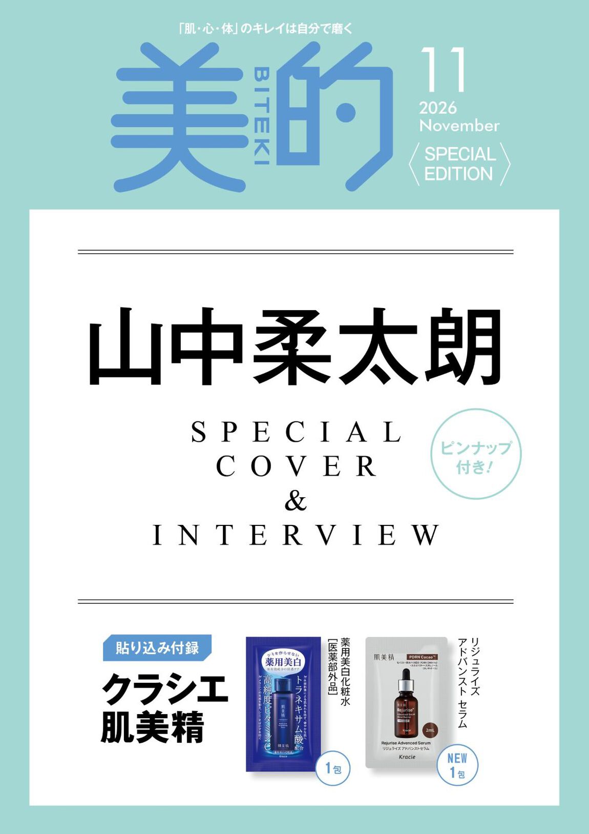美的　2026年11月号増刊
