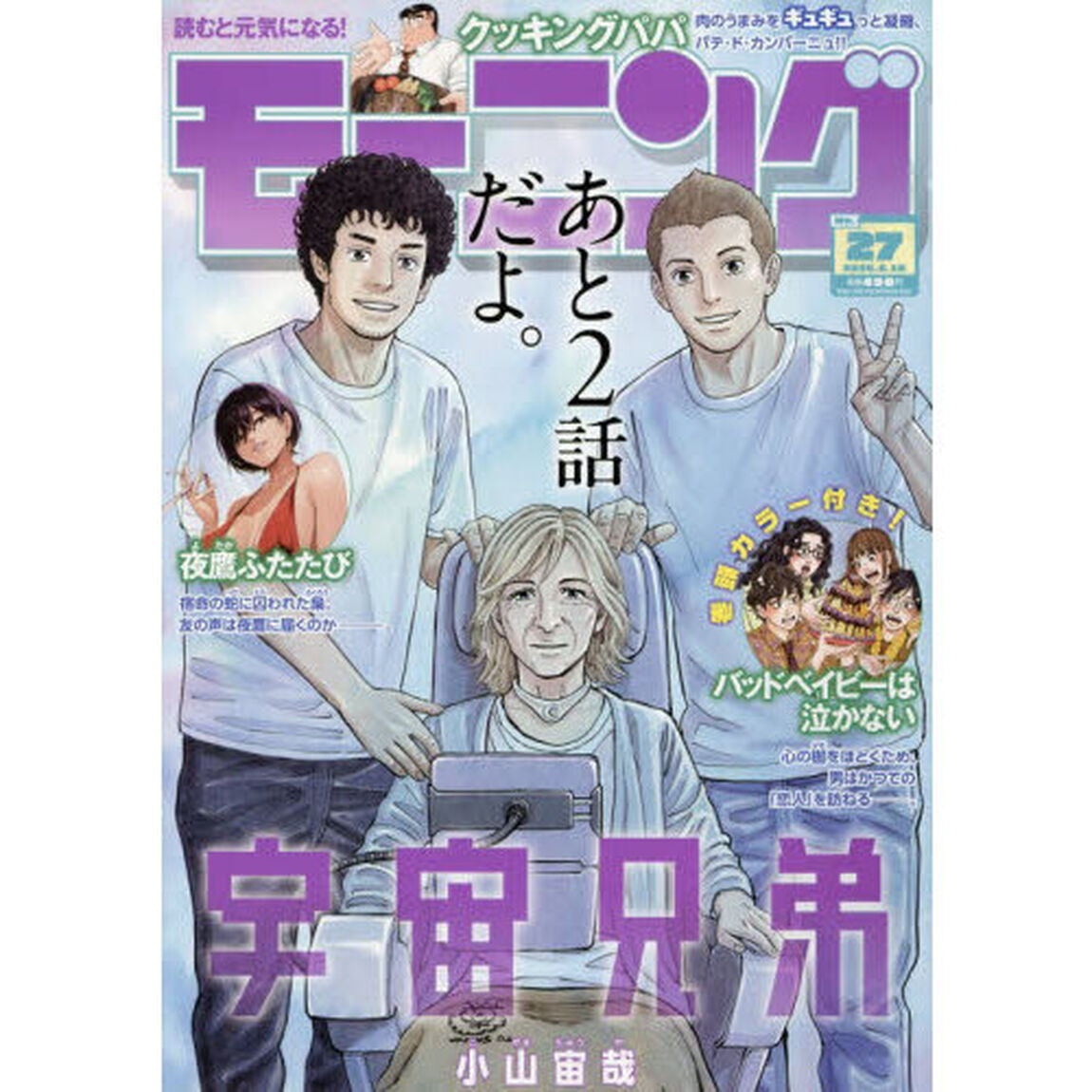 週刊モーニング　2026年6月18日号
