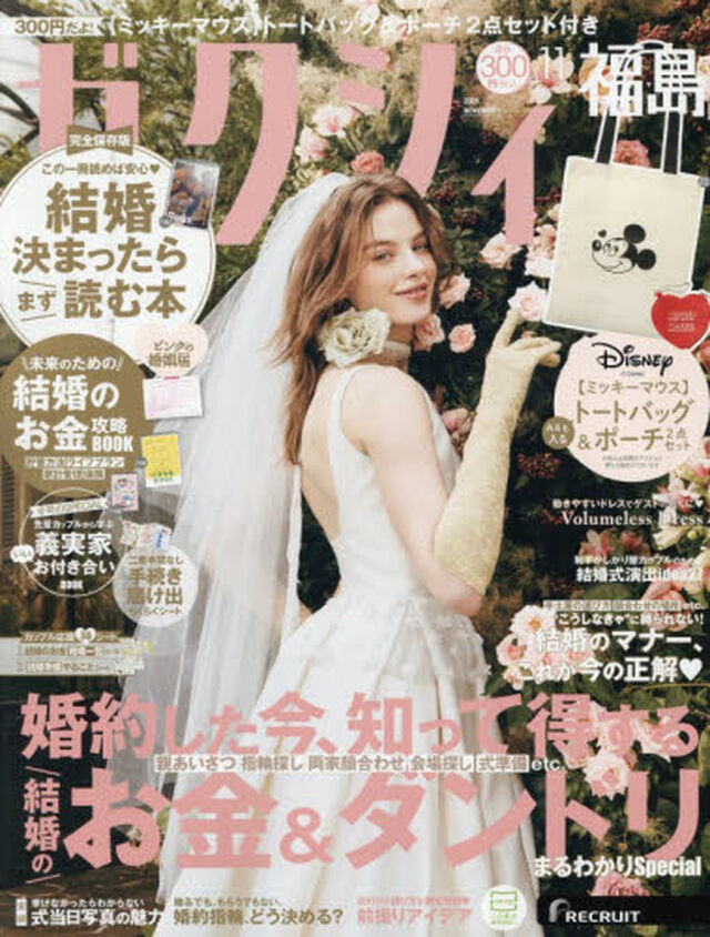ゼクシィ福島　2026年11月号