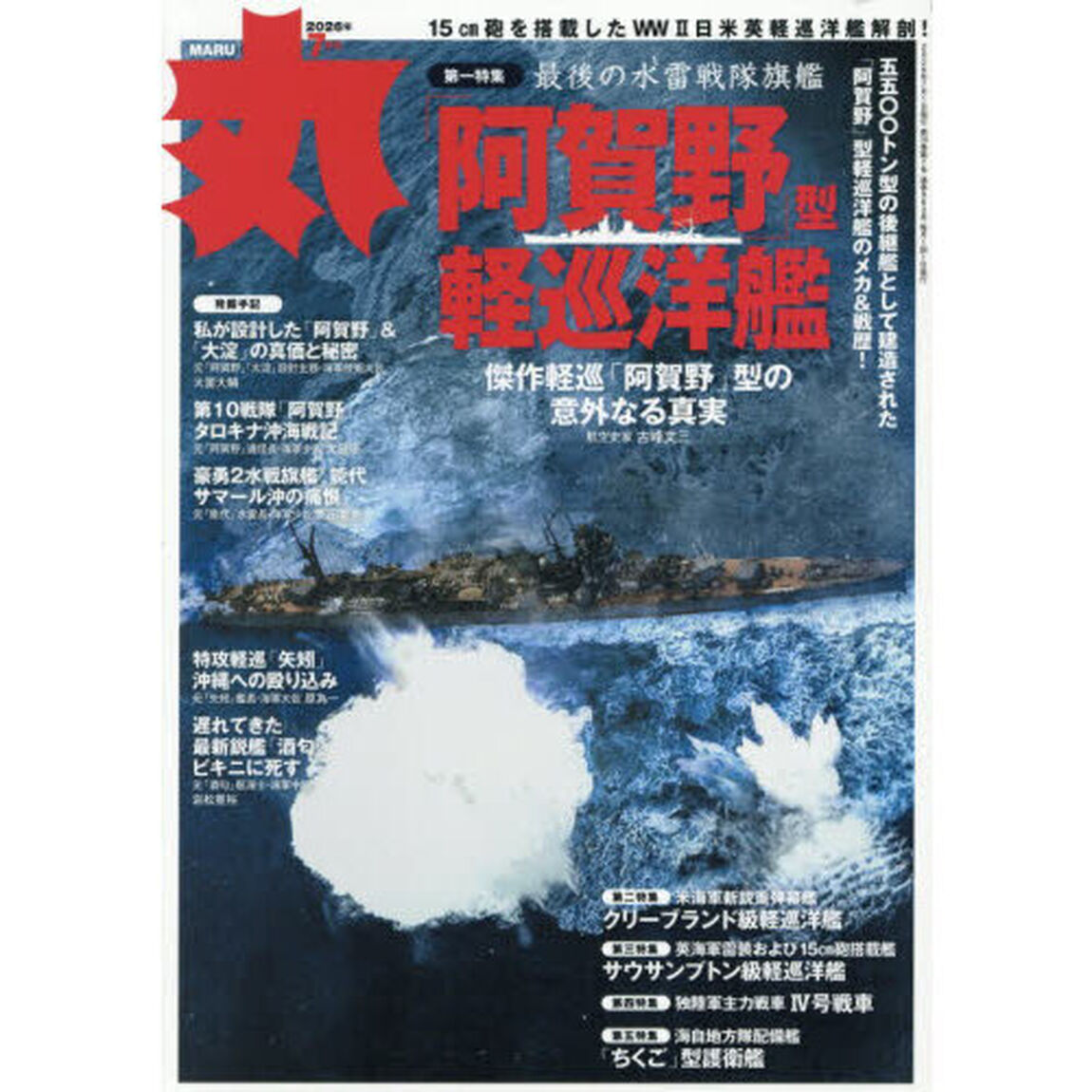 丸　2026年7月号