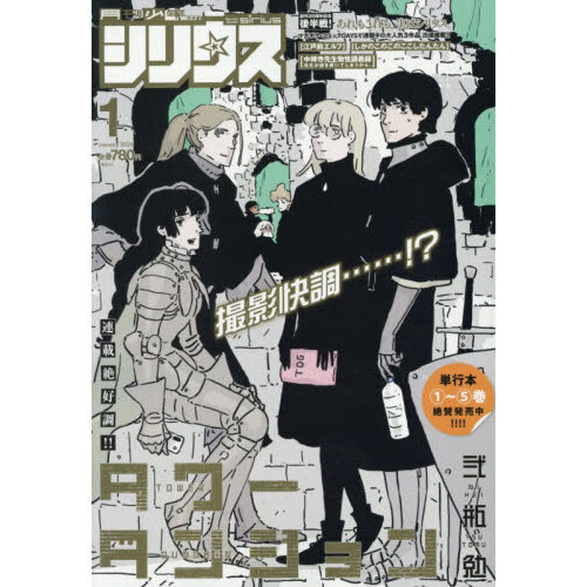 月刊少年シリウス　2026年1月号