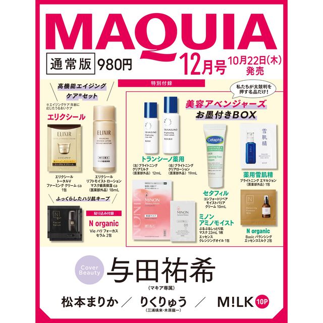 ＭＡＱＵＩＡ（マキア）　2026年12月号　通常版