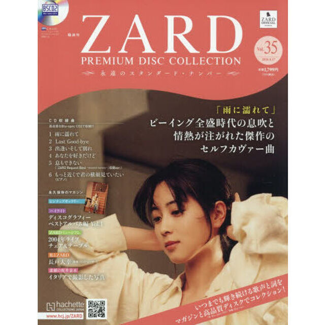 ＺＡＲＤプレミアムディスクコレ全国版　2026年6月17日号