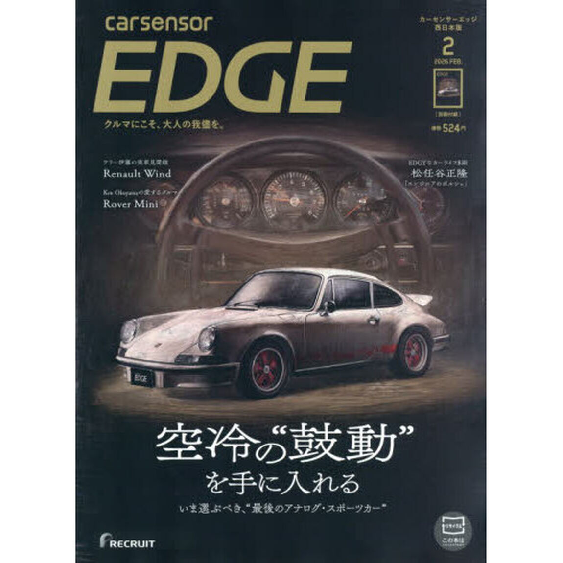 カーセンサーＥＤＧＥ西日本版　2026年2月号