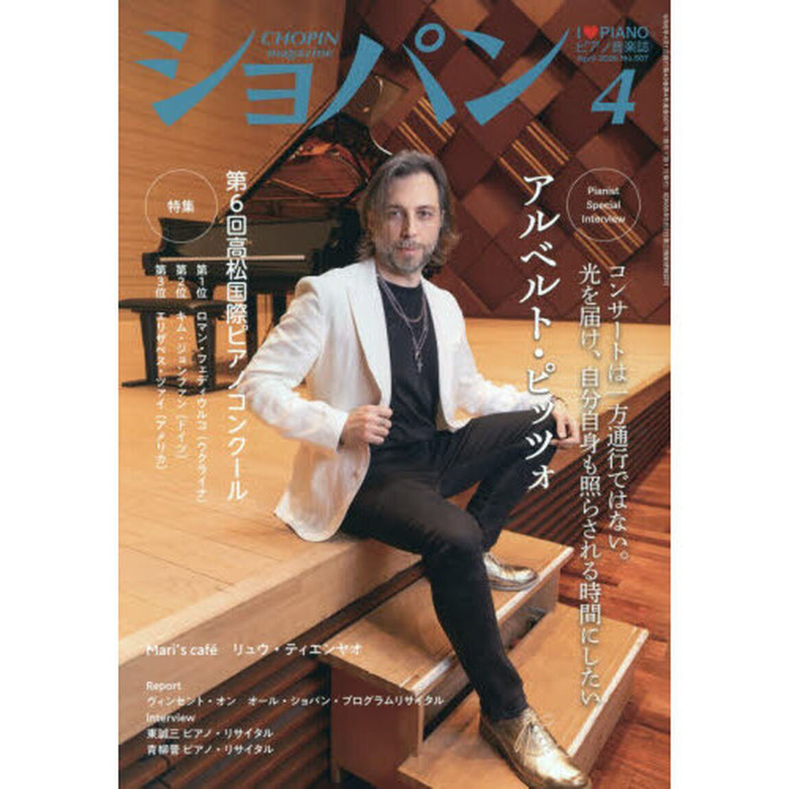 ショパン　2026年4月号