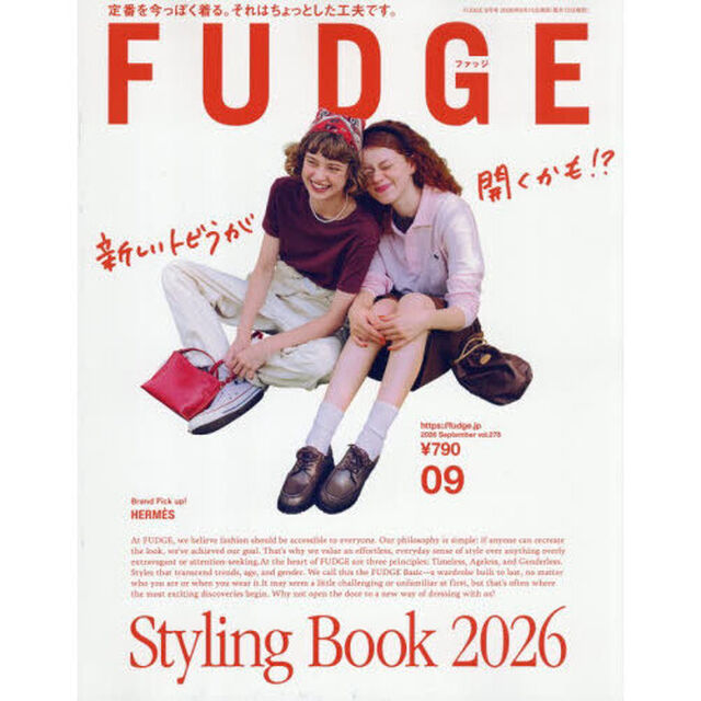 ＦＵＤＧＥ（ファッジ）　2026年9月号