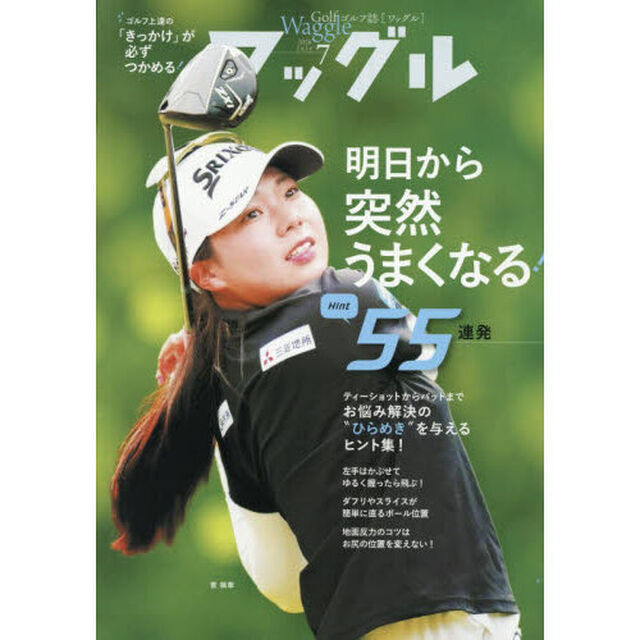 Ｗａｇｇｌｅ（ワッグル）　2026年7月号