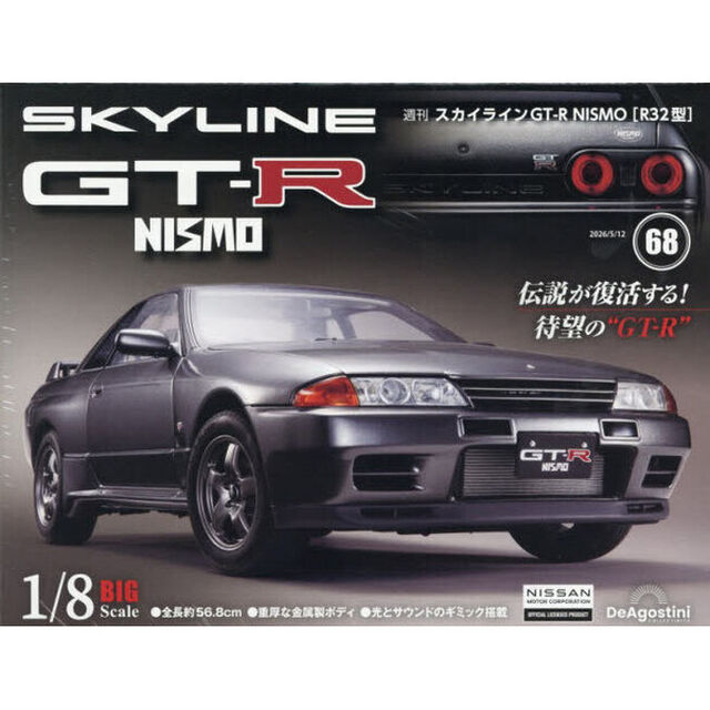 スカイラインＧＴ－Ｒ　ＮＩＳＭＯ全国版　2026年5月12日号