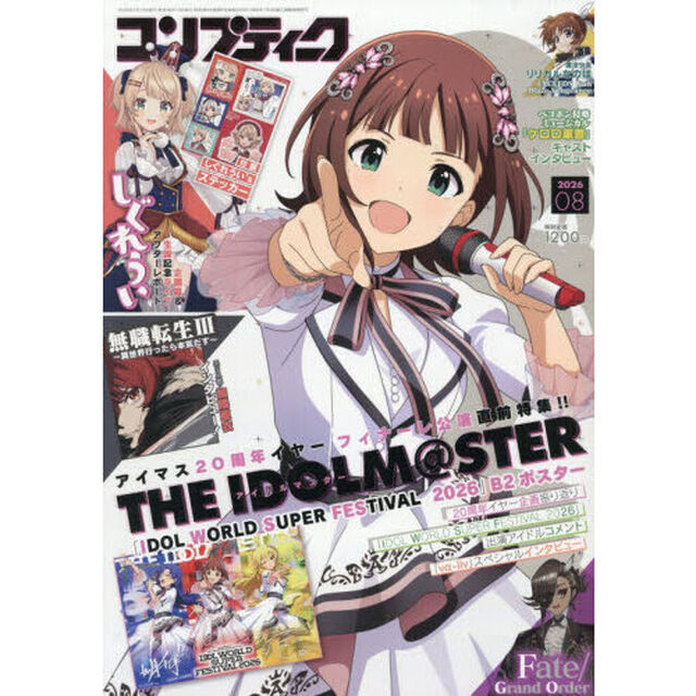 コンプティーク　2026年8月号