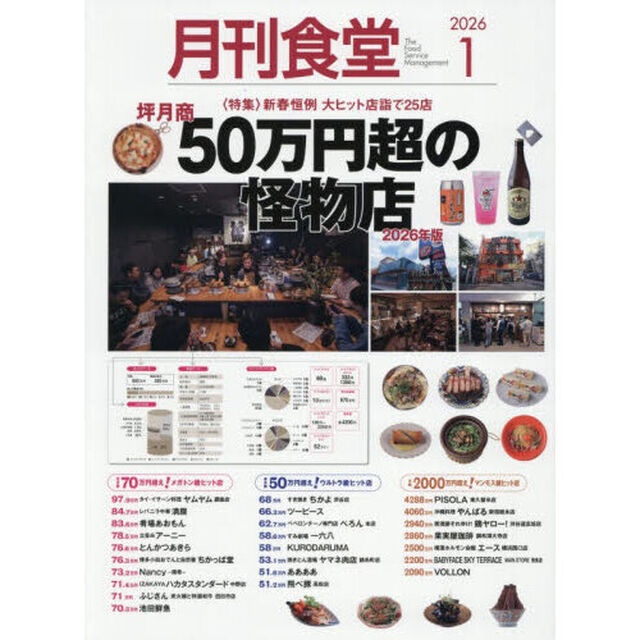 月刊食堂　2026年1月号