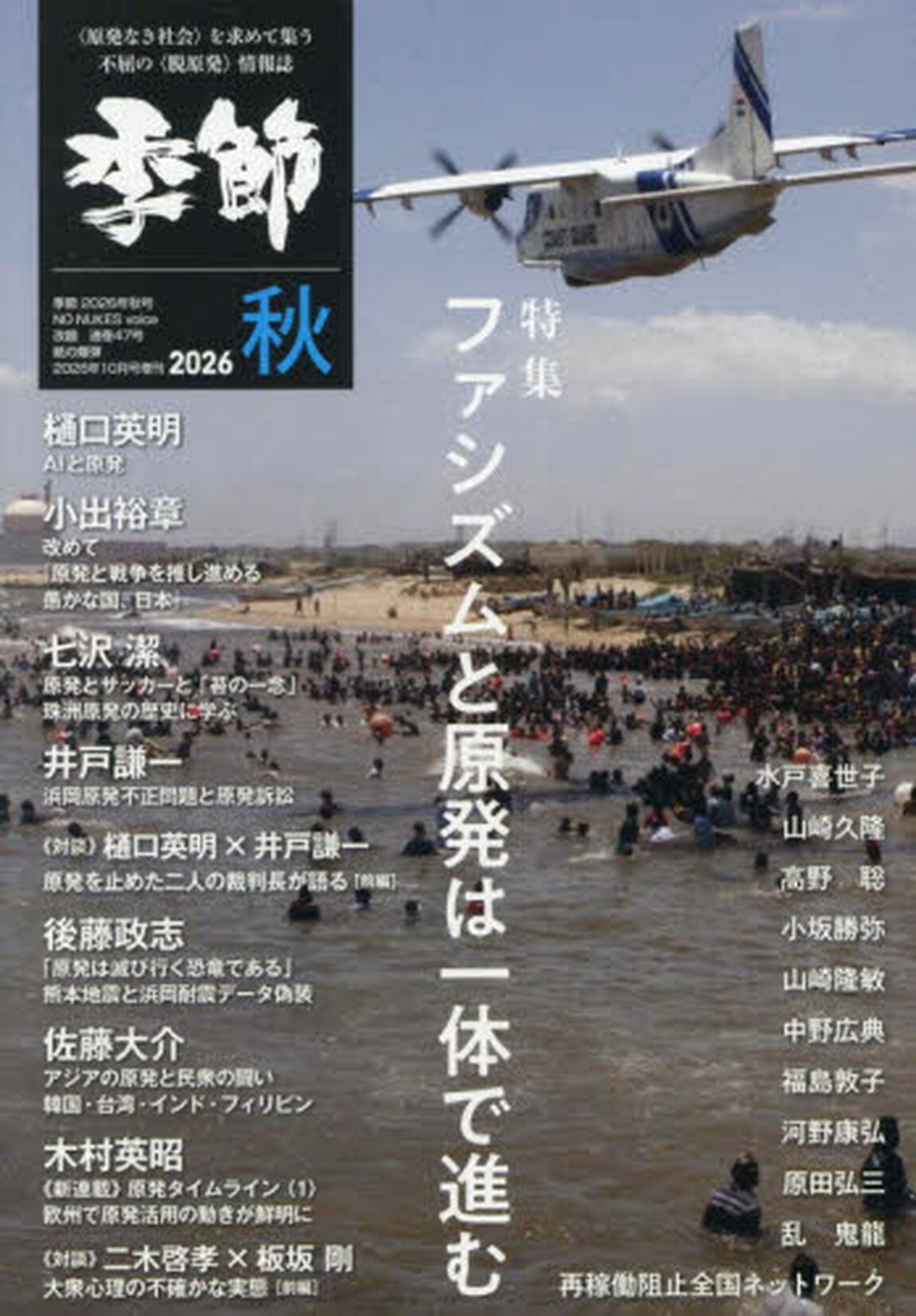 季節　２０２６秋