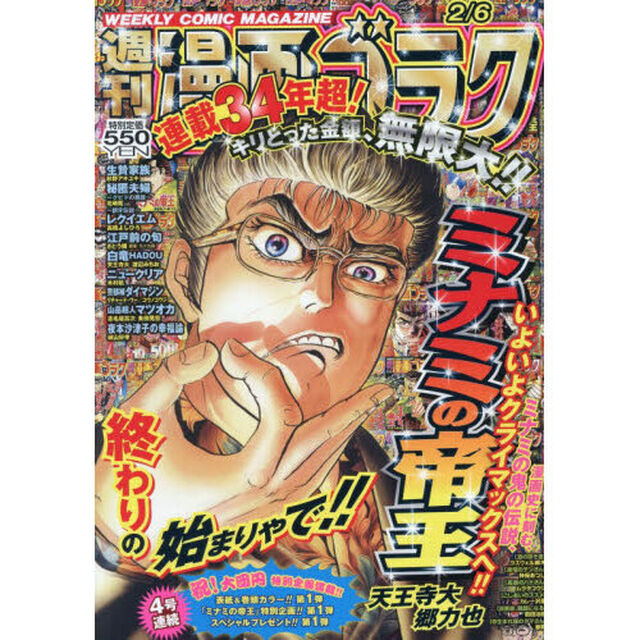 漫画ゴラク　2026年2月6日号