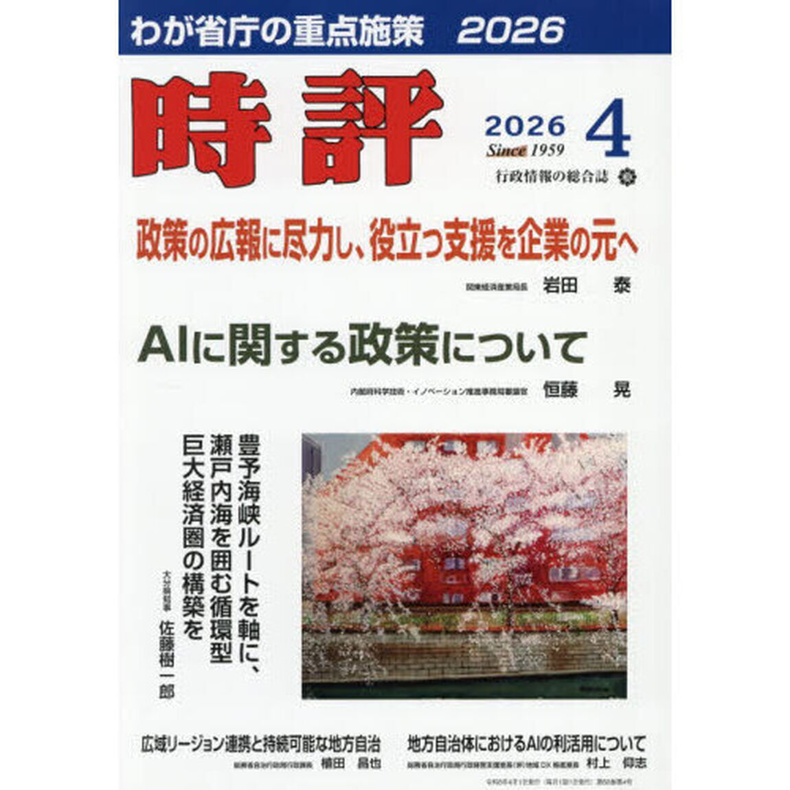 時評　2026年4月号