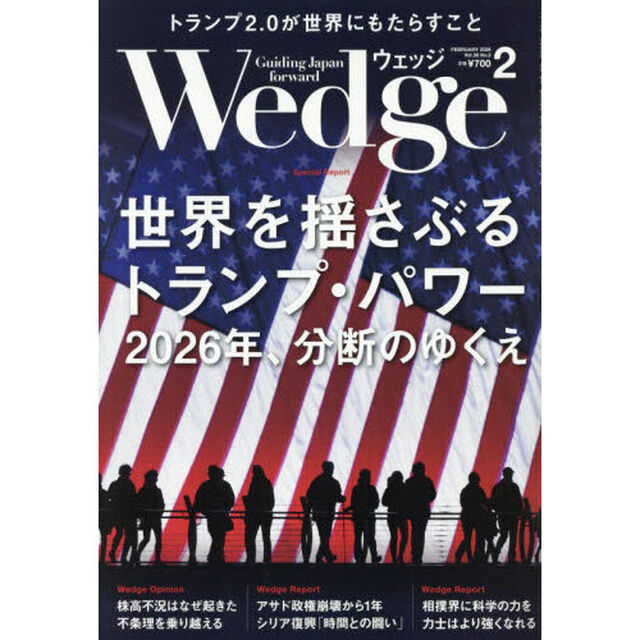 Ｗｅｄｇｅ（ウェッジ）　2026年2月号