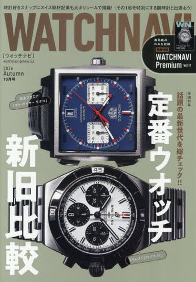 ＷＡＴＣＨ　ＮＡＶＩ　2026年10月号