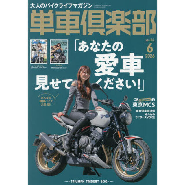 単車倶楽部　2026年6月号