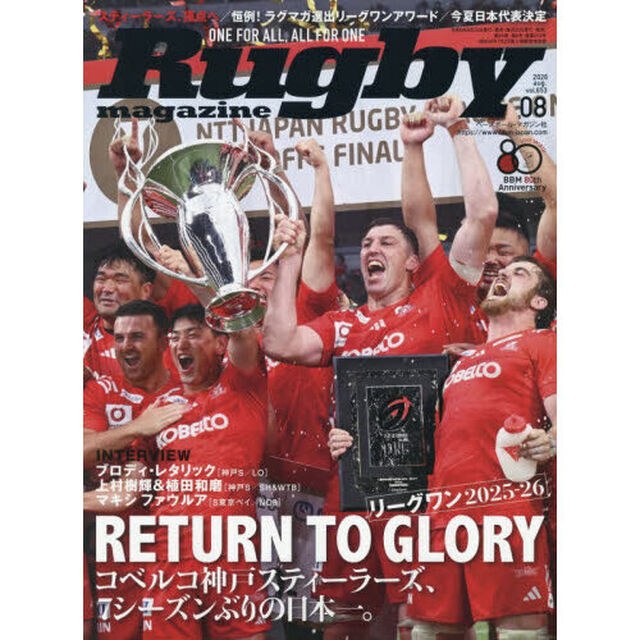 ラグビーマガジン　2026年8月号