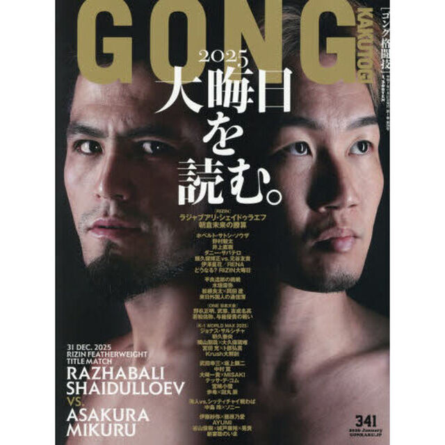ゴング格闘技　2026年1月号