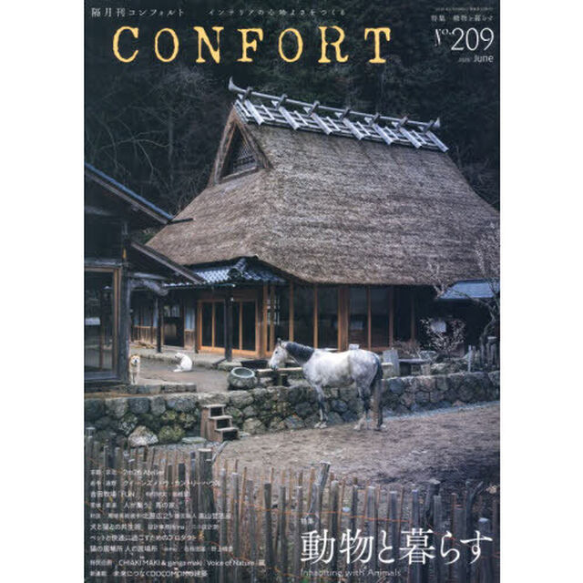 コンフォルト　2026年6月号