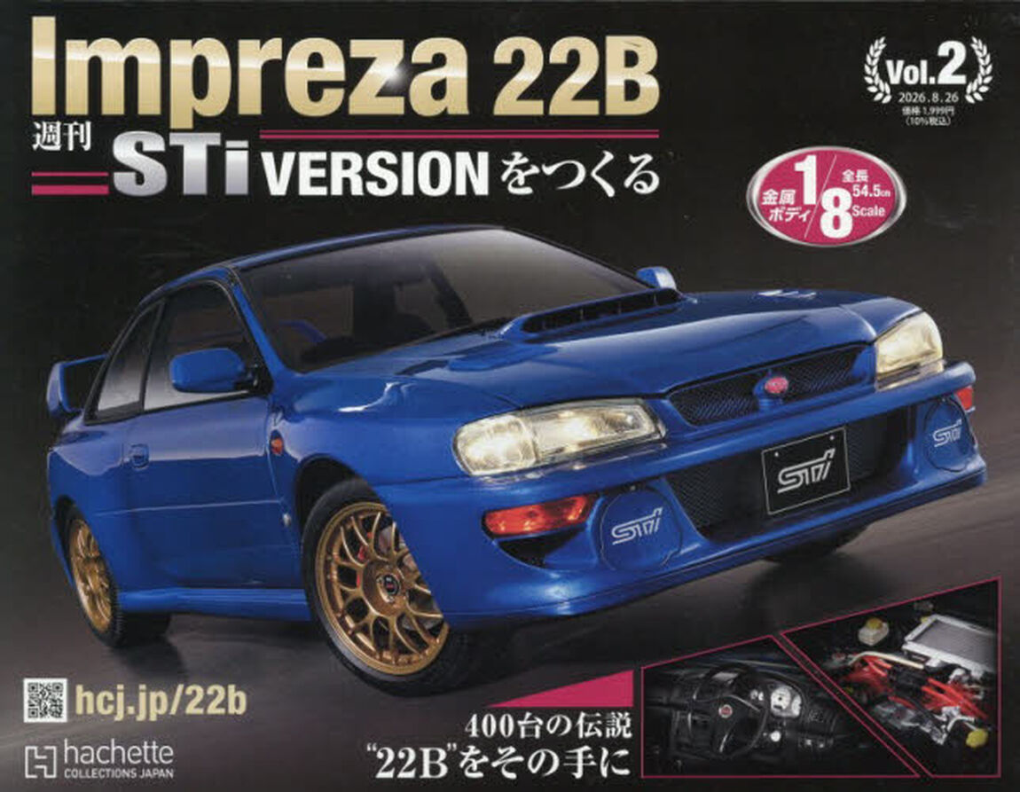 インプレッサ２２Ｂ－ＳＴｉをつくる全国版　2026年8月26日号