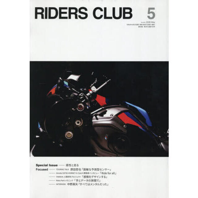 ライダースクラブ　2026年5月号