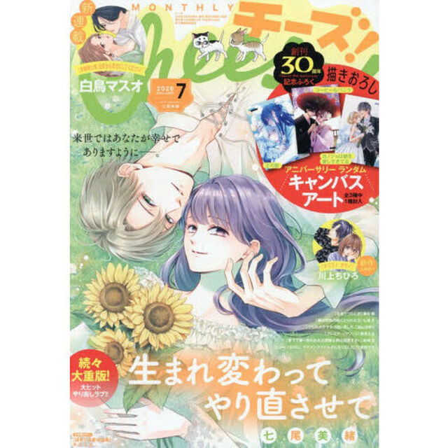 Ｃｈｅｅｓｅ！（チーズ）　2026年7月号