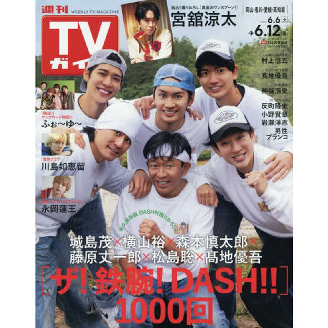 週刊ＴＶガイド（岡山・香川・愛媛・高知）　2026年6月12日号
