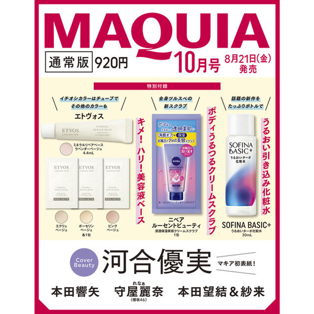 ＭＡＱＵＩＡ（マキア）　2026年10月号 通常版