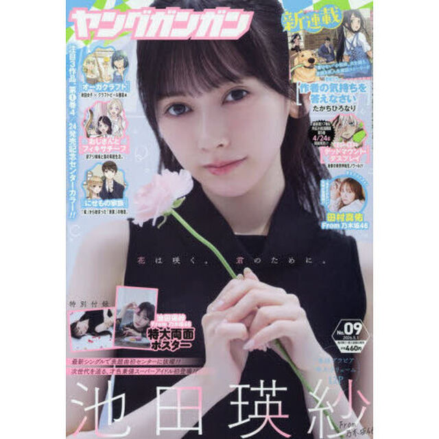 ヤングガンガン　2026年5月1日号