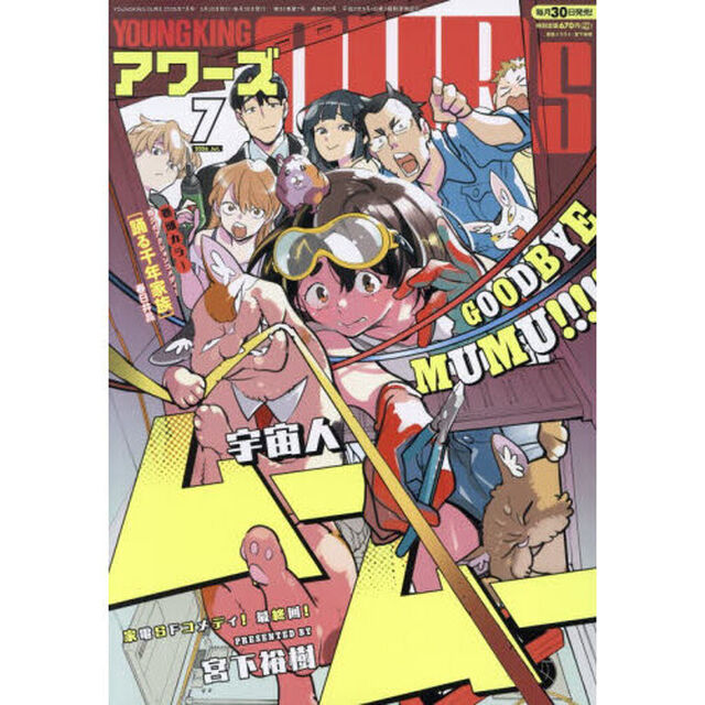 ヤングキングアワーズ　2026年7月号