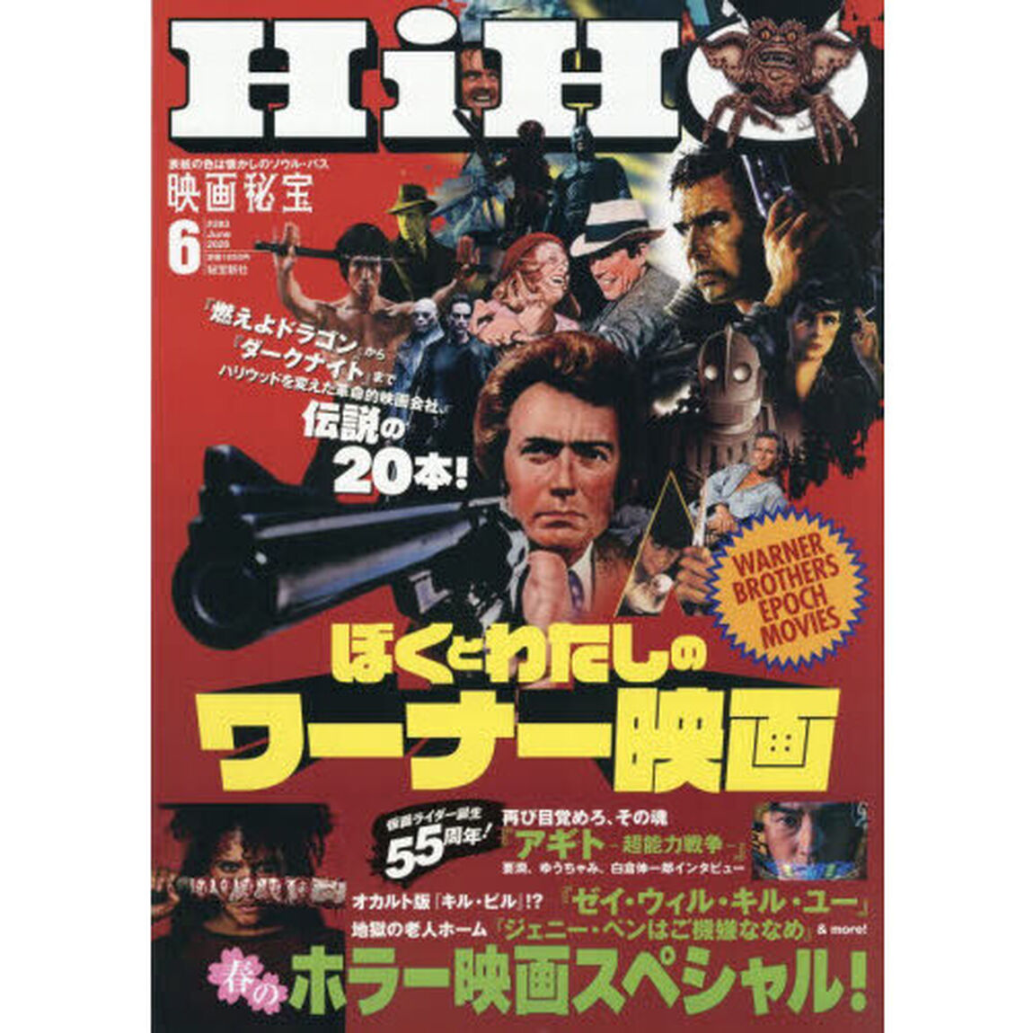 映画秘宝　2026年6月号