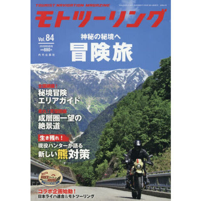モトツーリング　2026年9月号
