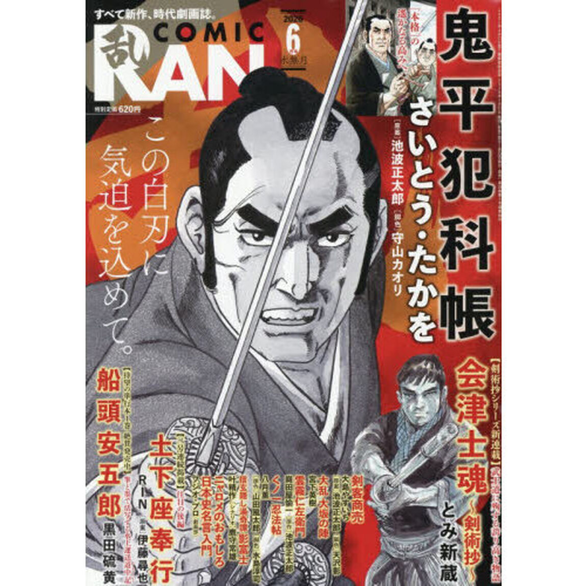 コミック乱　2026年6月号