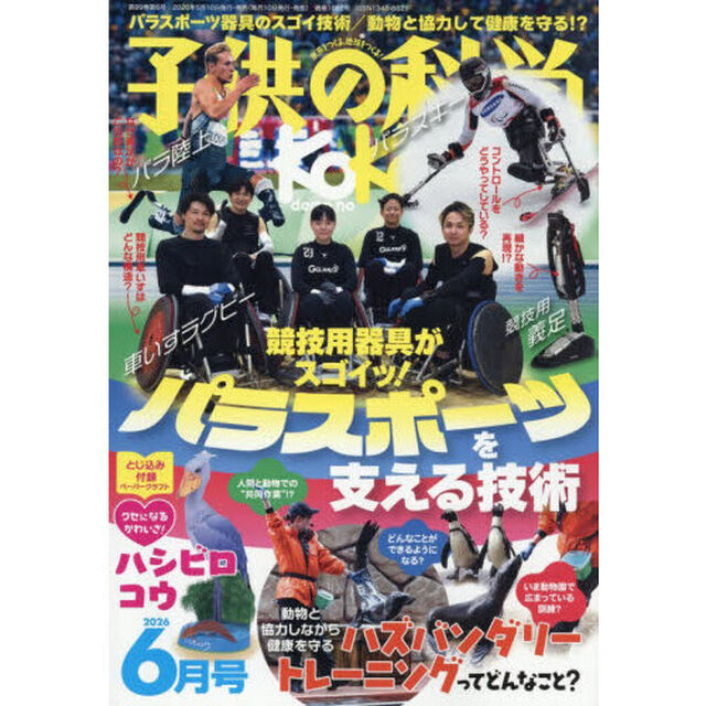 子供の科学　2026年6月号