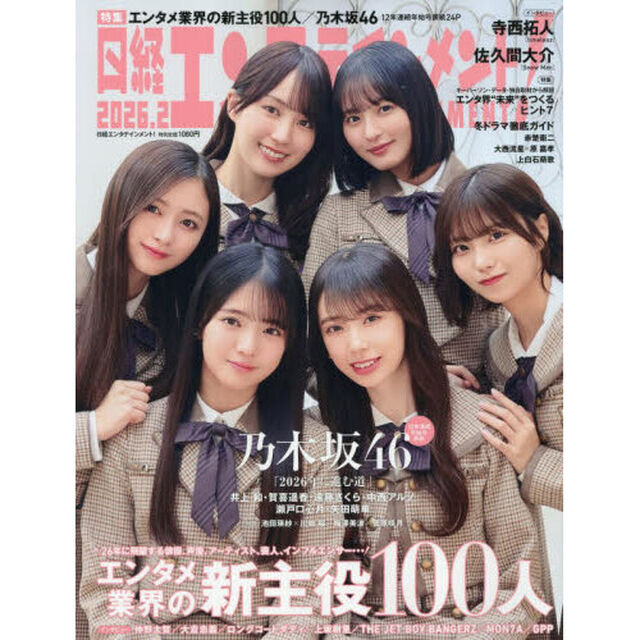 日経エンタテインメント！　2026年2月号（特典なし）