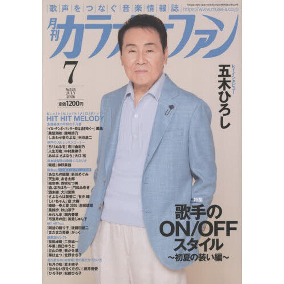 月刊カラオケファン　2026年7月号