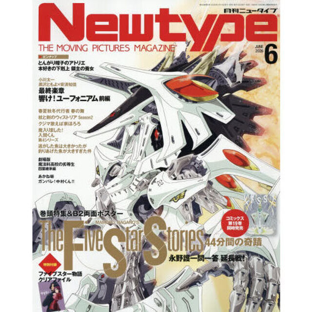 月刊ニュータイプ　2026年6月号