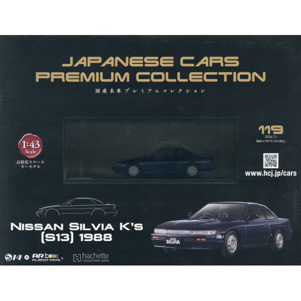 国産名車プレミアムコレクション全国版　2026年7月1日号
