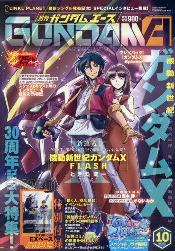 ガンダムエース 2026年10月号 - 通販｜セブンネットショッピング