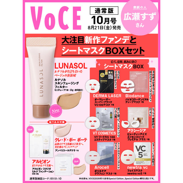 VOCE　2026年10月号 通常版