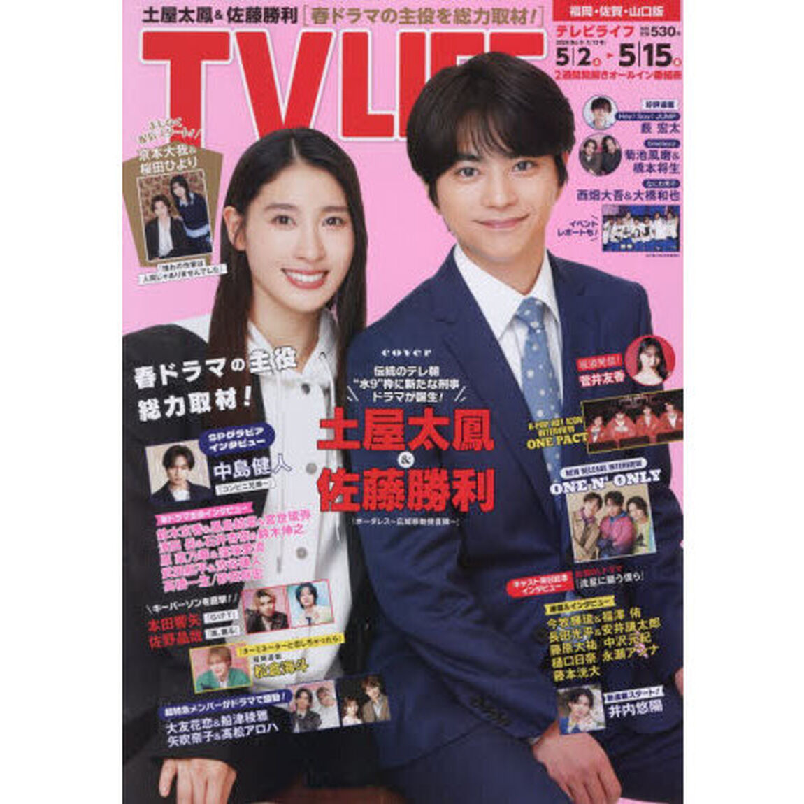 ＴＶＬＩＦＥ　福岡・佐賀・山口版　2026年5月15日号