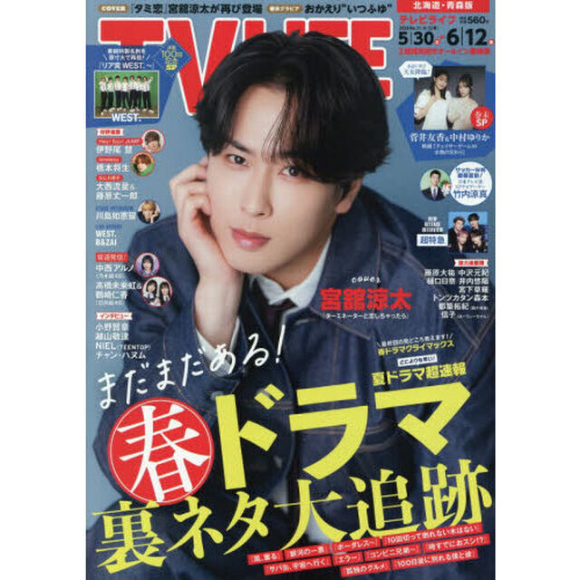 ＴＶＬＩＦＥ　北海道・青森版　2026年6月12日号
