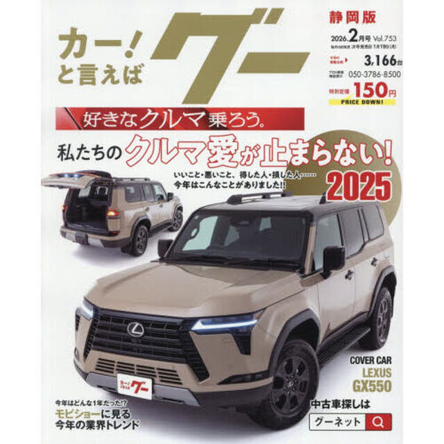 グー静岡版　2026年2月号