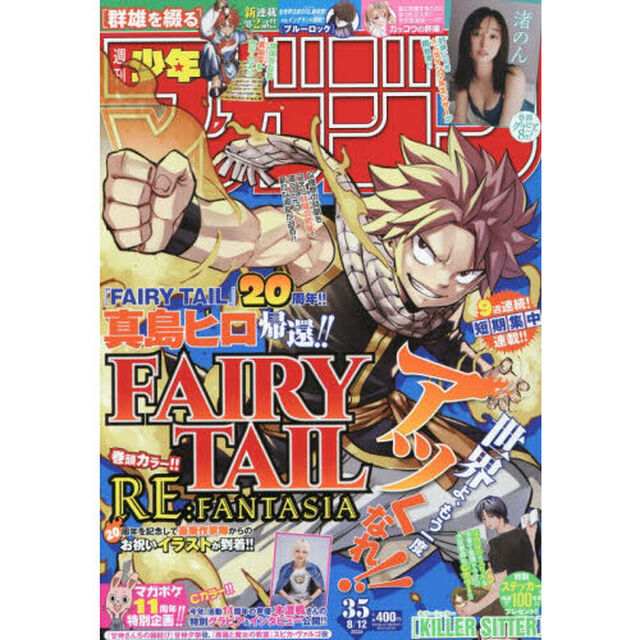 週刊少年マガジン　2026年8月12日号