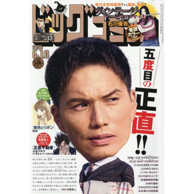 ビッグコミック　2026年6月10日号