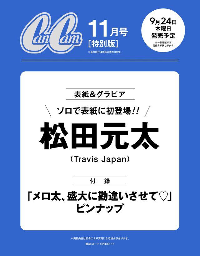 CanCam(キャンキャン) 2026年11月号 特別版