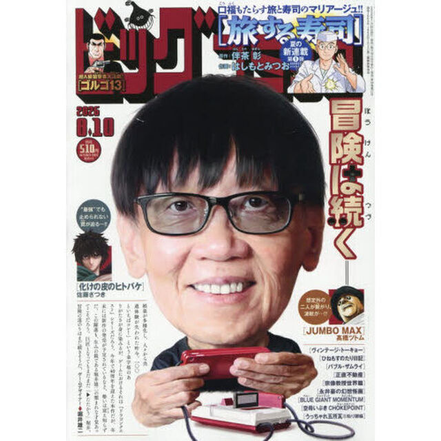 ビッグコミック　2026年8月10日号